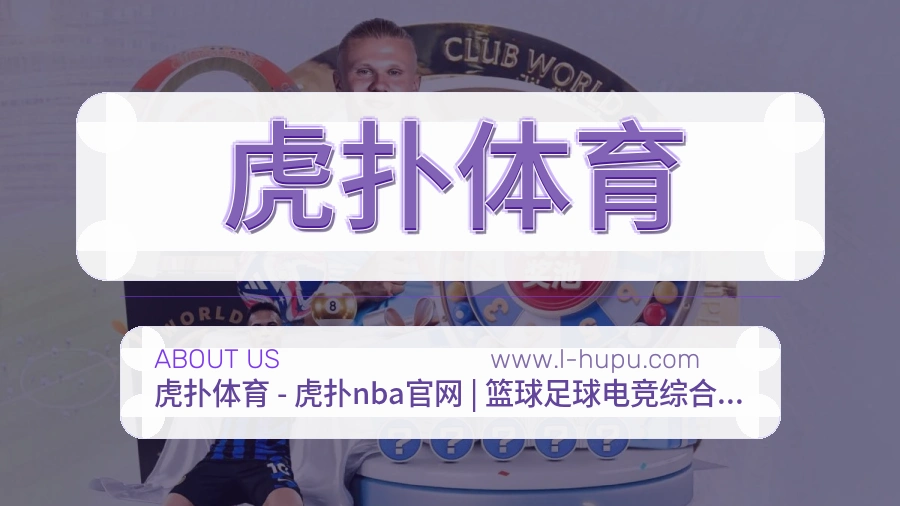 虎扑体育